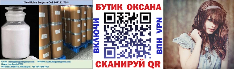 Бутират Butirat  Балей 